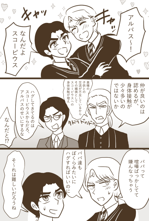 アルスコ+親たち漫画