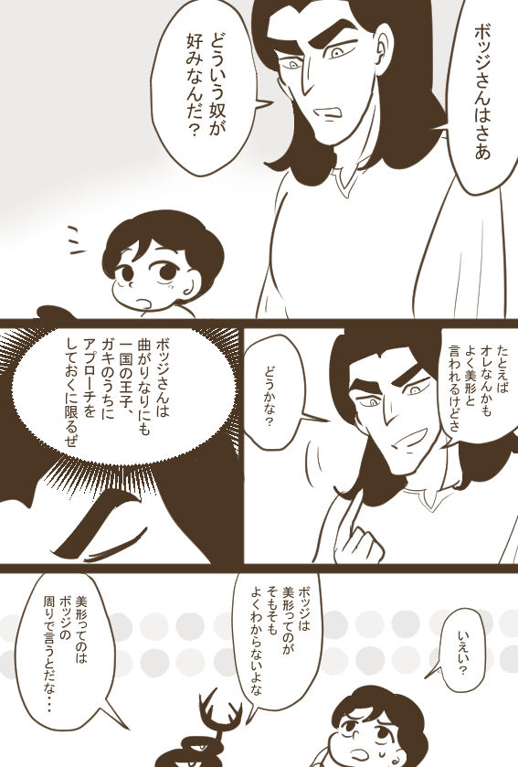 ボジオヤギャグマンガ