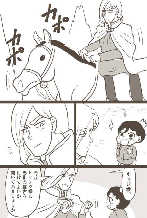 286、287話読んで描いたボッジとドーマスの漫画