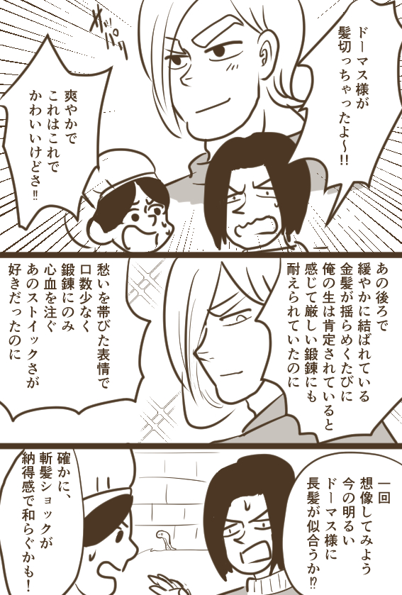 ドーマス髪伸ばさないのかな～※モブ出ます※