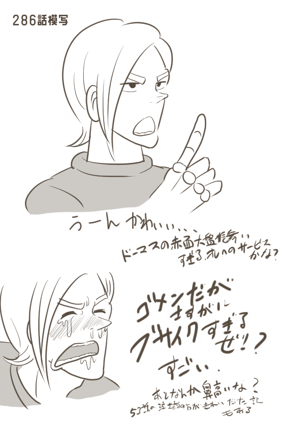 286話模写感想
