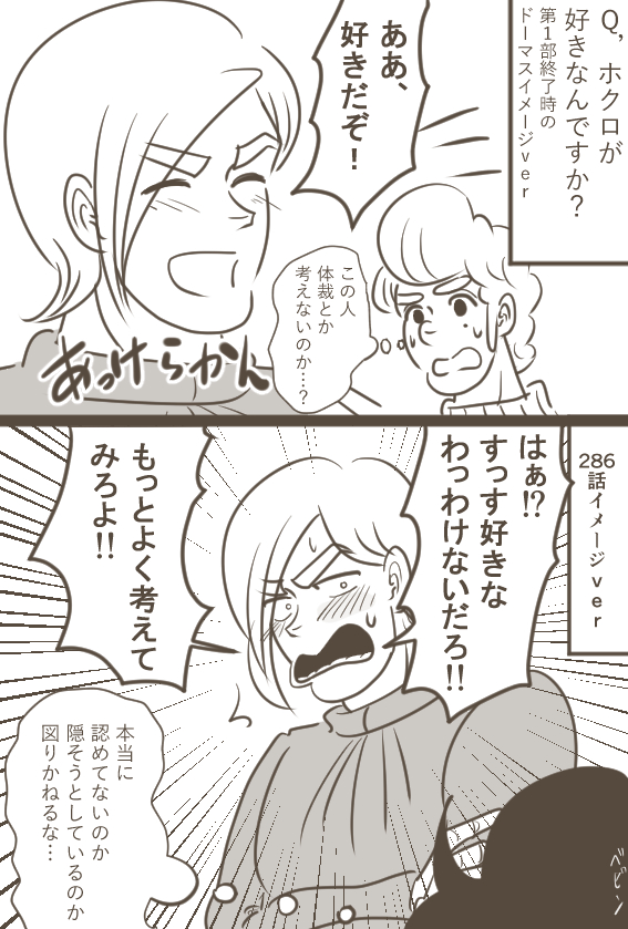 286話読んで描いた漫画（ホクドー）
